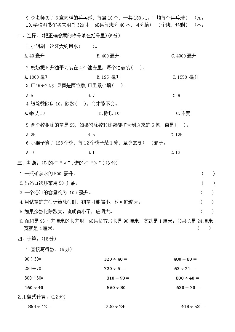 月考检测卷(1-2单元)(试题)-2024-2025学年苏教版四年级上册数学第2页