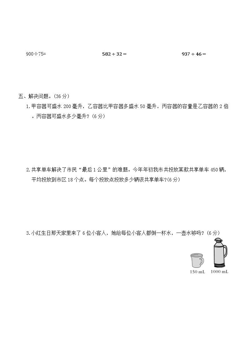 月考检测卷(1-2单元)(试题)-2024-2025学年苏教版四年级上册数学第3页