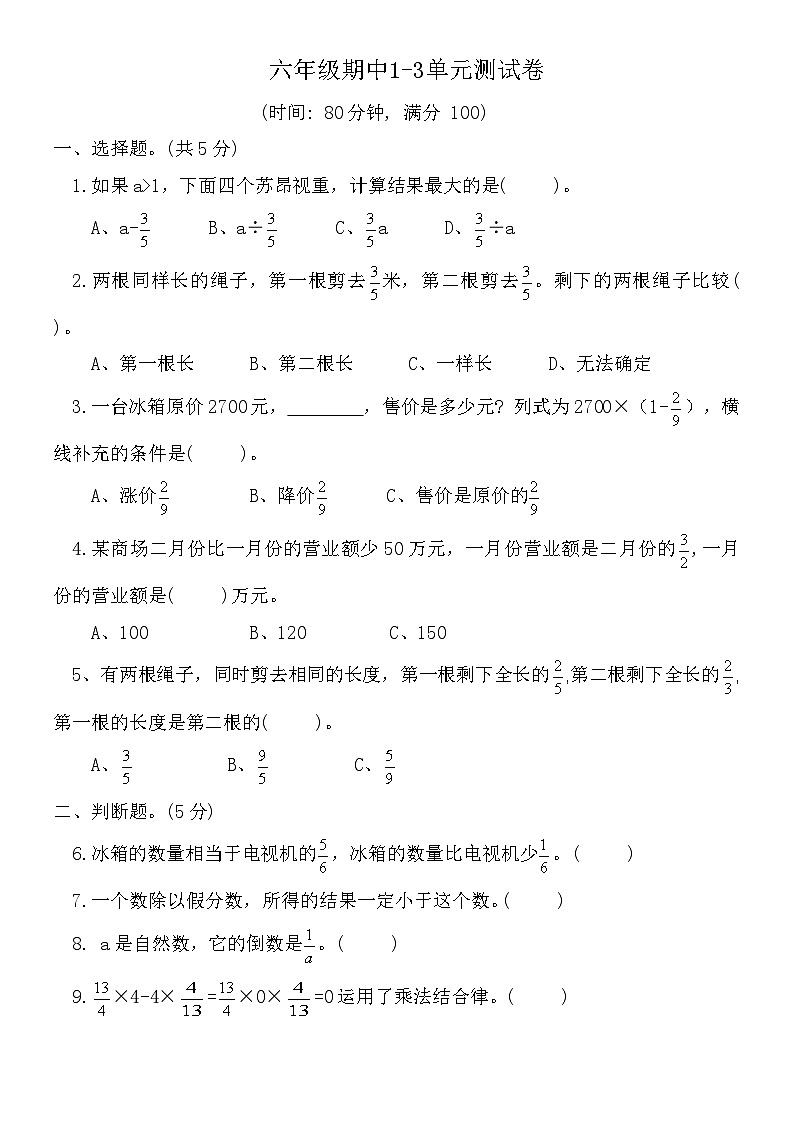 期中达标测试卷(三)(1~3单元)(试题)-2024-2025学年六年级上册数学人教版第1页