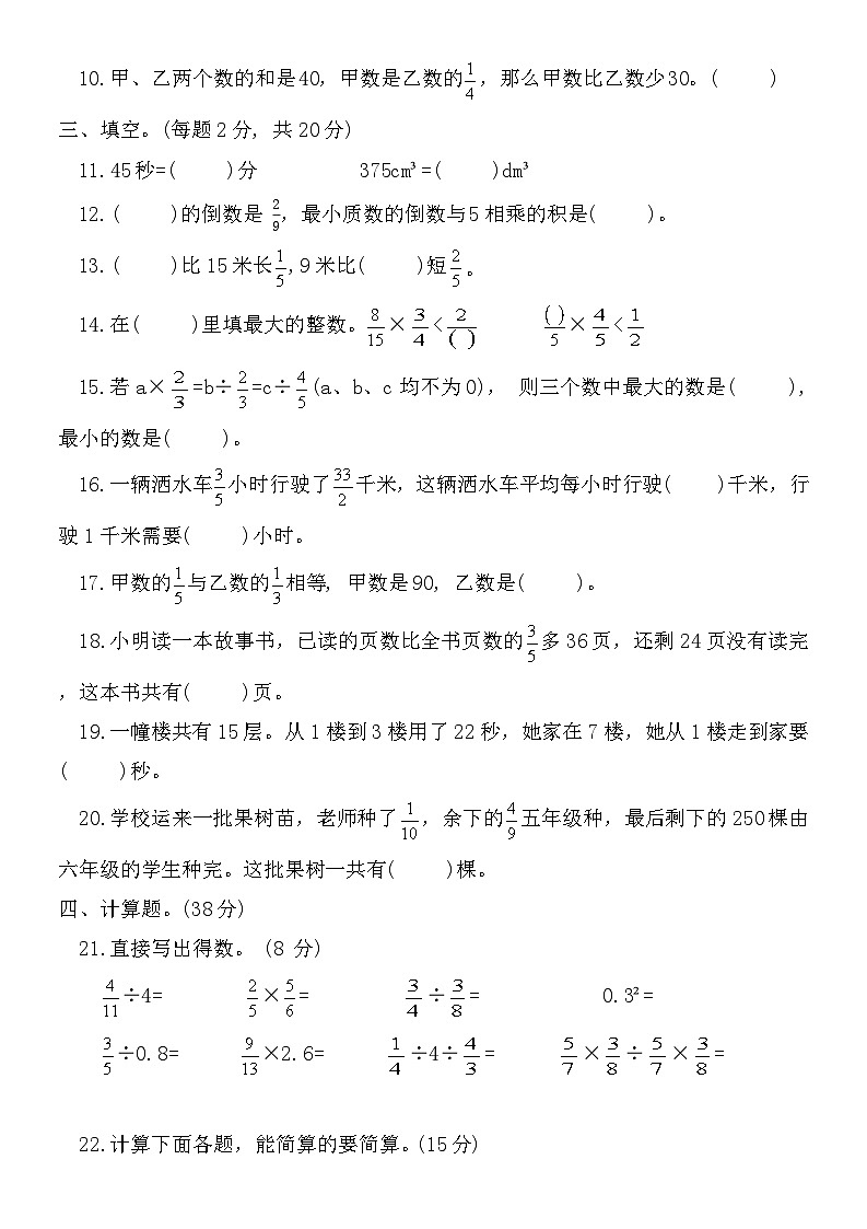 期中达标测试卷(三)(1~3单元)(试题)-2024-2025学年六年级上册数学人教版第2页