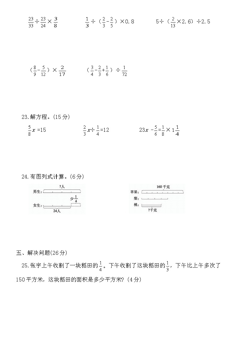 期中达标测试卷(三)(1~3单元)(试题)-2024-2025学年六年级上册数学人教版第3页