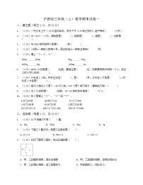 期末试卷（试题）-2024-2025学年沪教版三年级上册数学