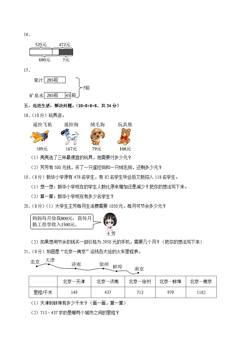 福建省泉州市晋江市多校2024-2025学年三年级上学期第一次月考数学试卷(01)第3页