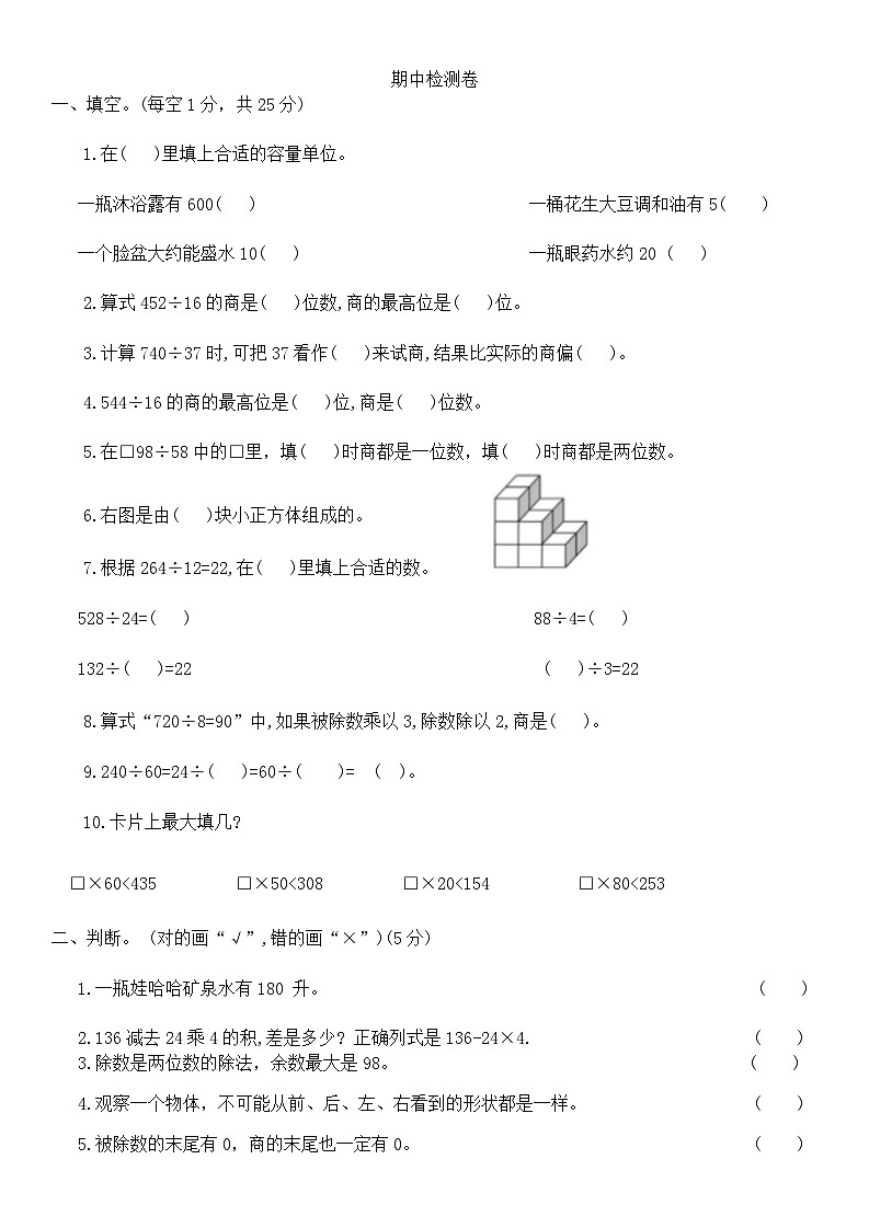 期中检测卷(1-4单元)(试题)2024-2025学年苏教版四年级上册数学01