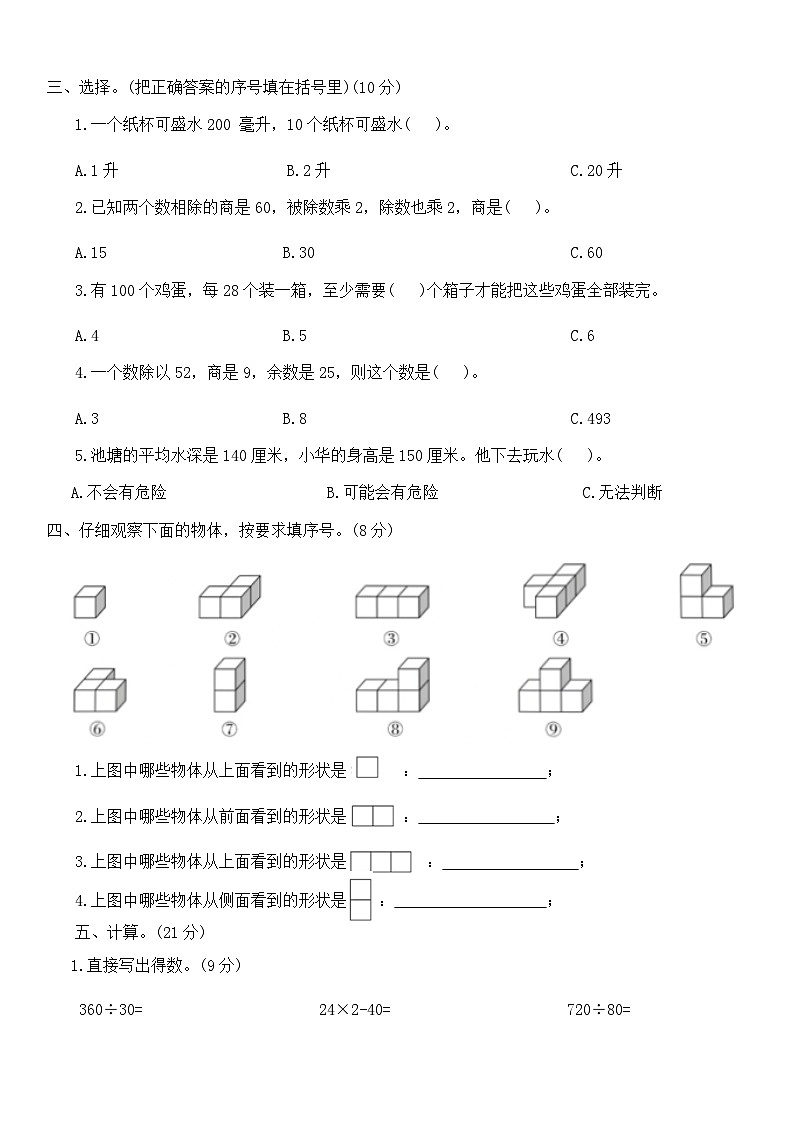 期中检测卷(1-4单元)(试题)2024-2025学年苏教版四年级上册数学02