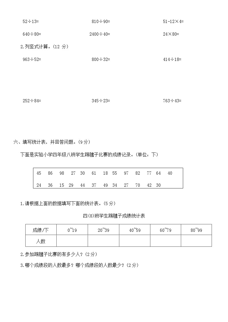 期中检测卷(1-4单元)(试题)2024-2025学年苏教版四年级上册数学03