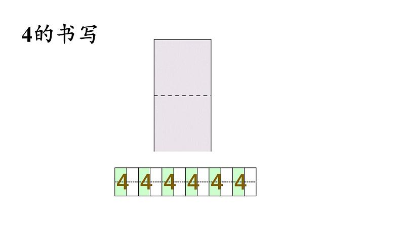 小学数学新苏教版一年级上册第一单元0~5的认识和加减法第二课时《认识4、5》教学课件(2024秋)第8页