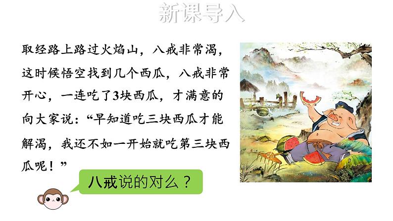小学数学新苏教版一年级上册第一单元0~5的认识和加减法第三课时《几和第几》教学课件(2024秋)第2页