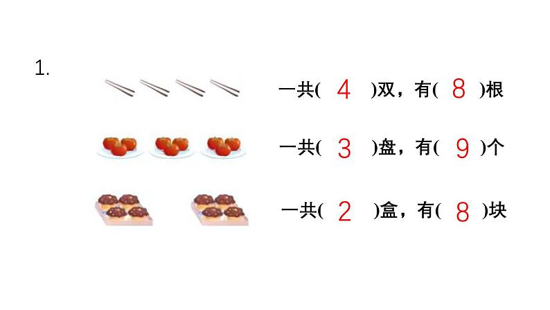 小学数学新苏教版一年级上册第二单元6~9的认识和加减法《练习三》教学课件(2024秋)第2页