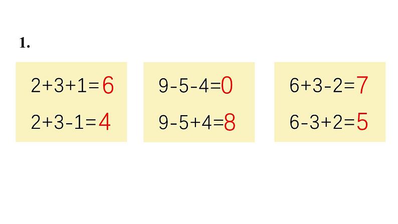 小学数学新苏教版一年级上册第二单元6~9的认识和加减法《练习五》教学课件(2024秋)第2页