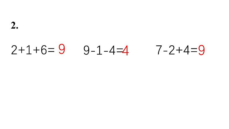 小学数学新苏教版一年级上册第二单元6~9的认识和加减法《练习五》教学课件(2024秋)第3页