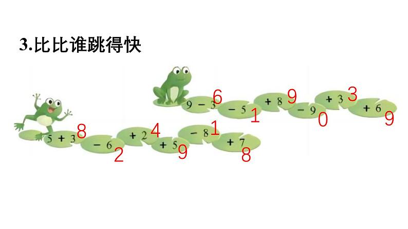 小学数学新苏教版一年级上册第二单元6~9的认识和加减法《练习五》教学课件(2024秋)第4页