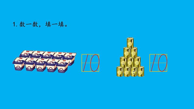 小学数学新苏教版一年级上册第四单元10的认识和加减法《练习七》教学课件(2024秋)第2页