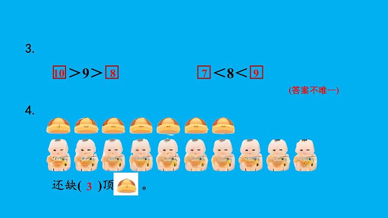 小学数学新苏教版一年级上册第四单元10的认识和加减法《练习七》教学课件(2024秋)第4页