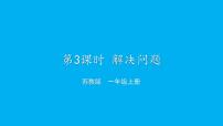 苏教版（2024）一年级上册（2024）四 10的认识和加减法教学课件ppt