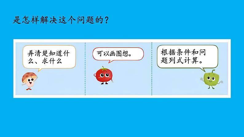 小学数学新苏教版一年级上册第四单元10的认识和加减法第三课时《解决问题》教学课件(2024秋)第5页