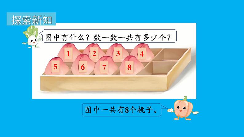 小学数学新苏教版一年级上册第四单元10的认识和加减法第四课时《求未知加数》教学课件(2024秋)03