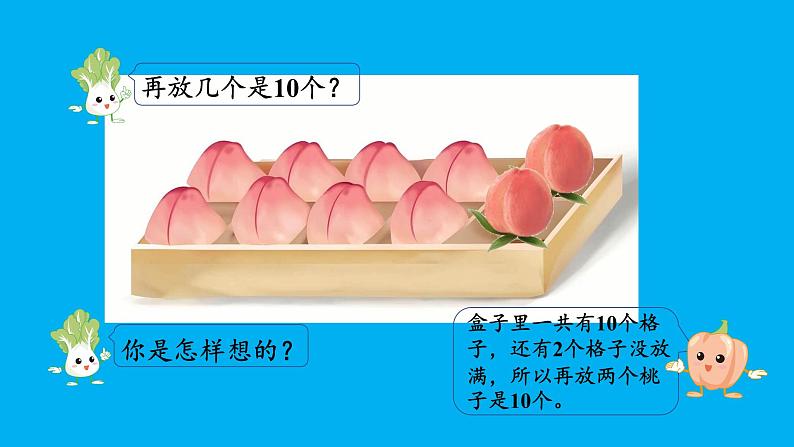 小学数学新苏教版一年级上册第四单元10的认识和加减法第四课时《求未知加数》教学课件(2024秋)04