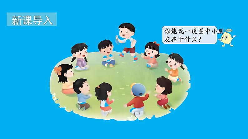 小学数学新苏教版一年级上册第四单元10的认识和加减法第一课时《认识10》教学课件(2024秋)第2页