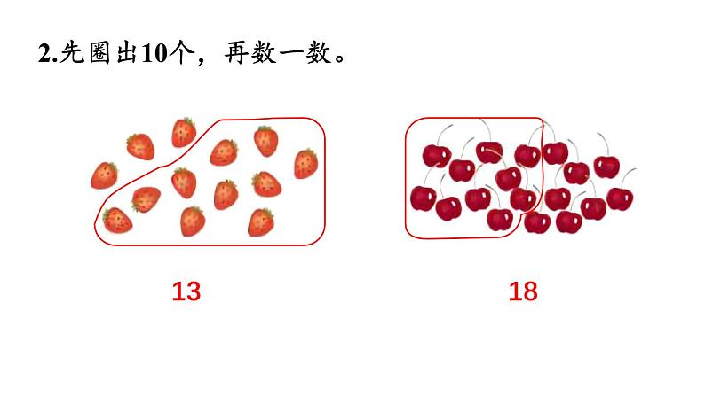小学数学新苏教版一年级上册第五单元 认识11~19《练习八》教学课件(2024秋)03