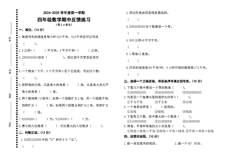 期中测试卷(试题)-2024-2025学年人教版数学四年级上册第1页