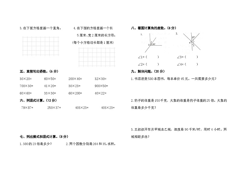 期中测试卷(试题)-2024-2025学年人教版数学四年级上册第2页