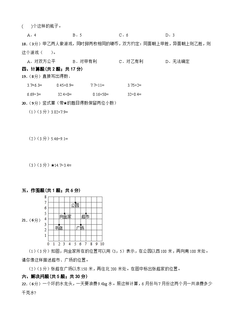 期中模拟检测(1-4单元)(试题)- 2024-2025学年五年级上册数学人教版第2页
