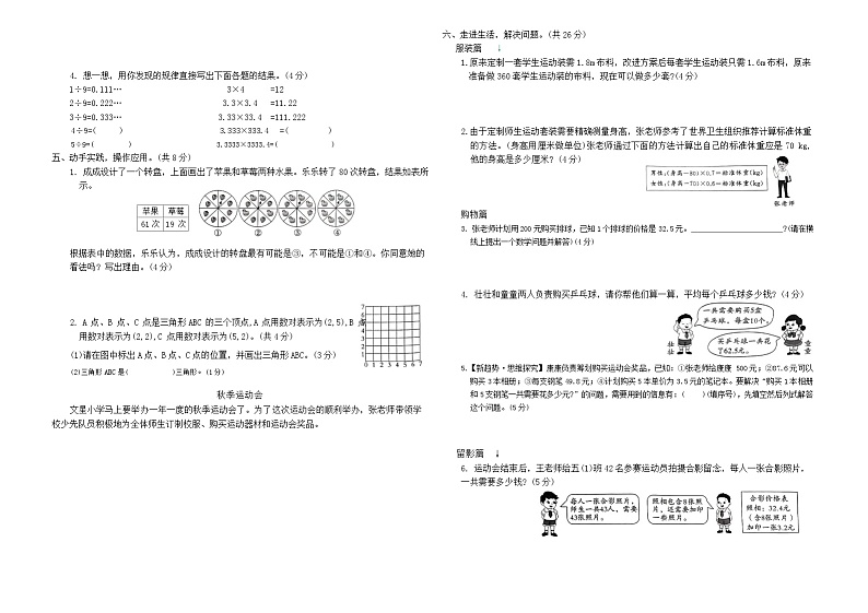 期中测试卷(试题)-2024-2025学年五年级上册数学人教版第2页