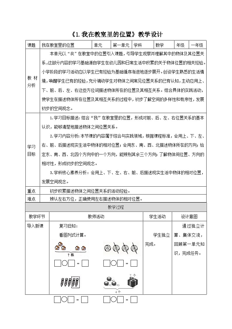 【课时】教学设计第1页