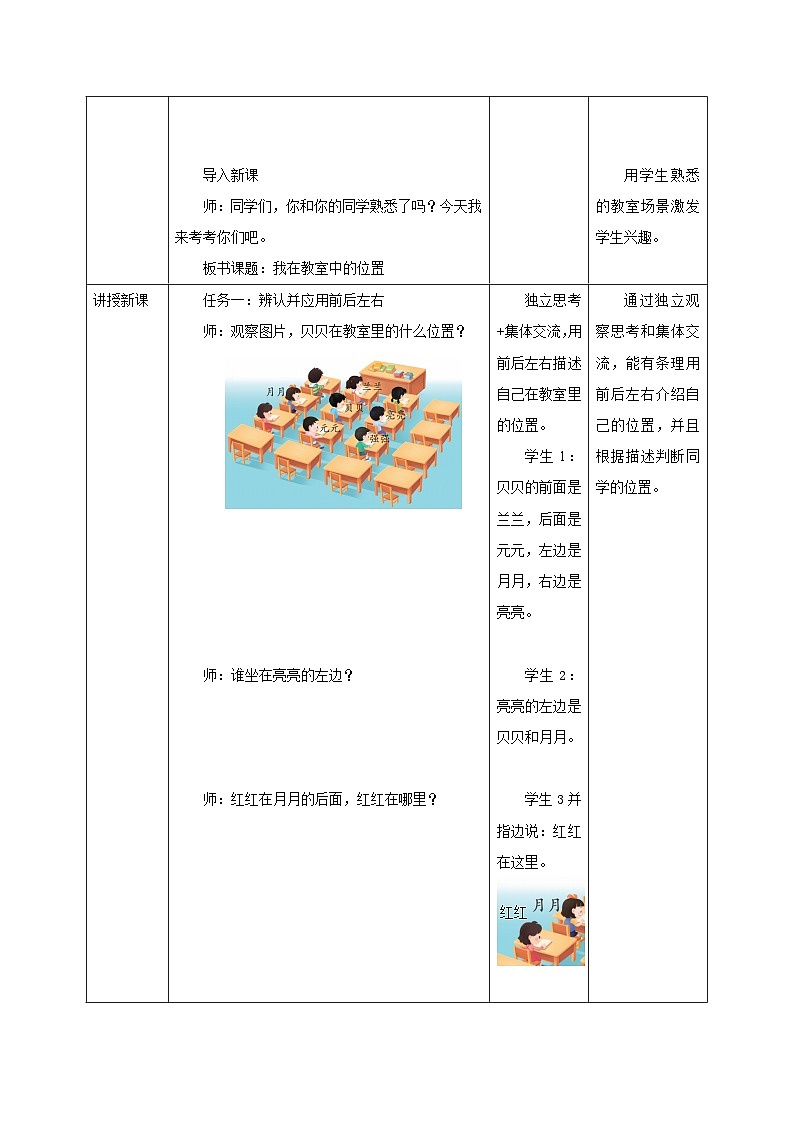 【课时】教学设计第2页