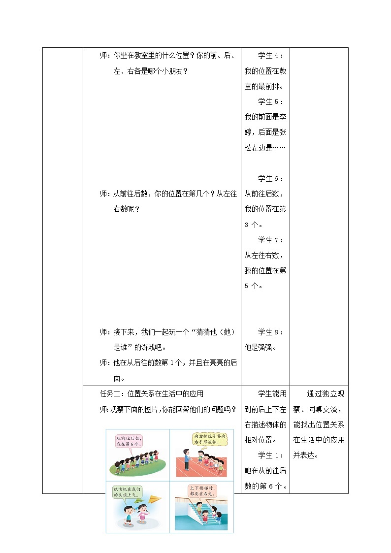 【课时】教学设计第3页