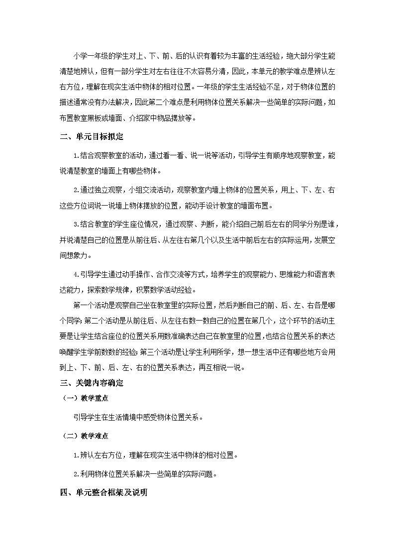 【单元整体】教学设计第2页