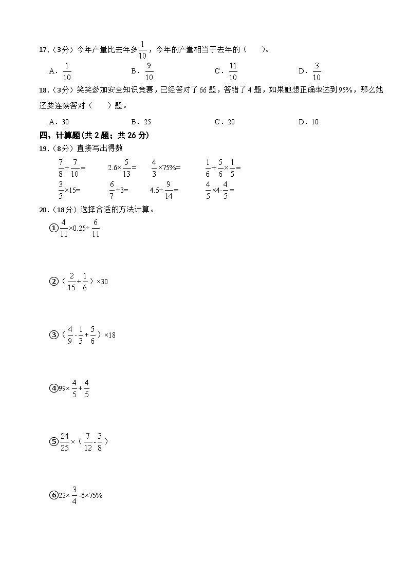 期中模拟检测(试题)- 2024-2025学年六年级上册数学北师大版02