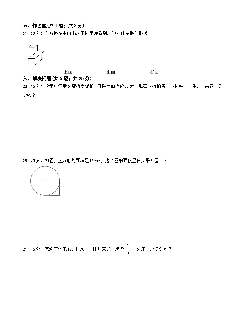 期中模拟检测(试题)- 2024-2025学年六年级上册数学北师大版03