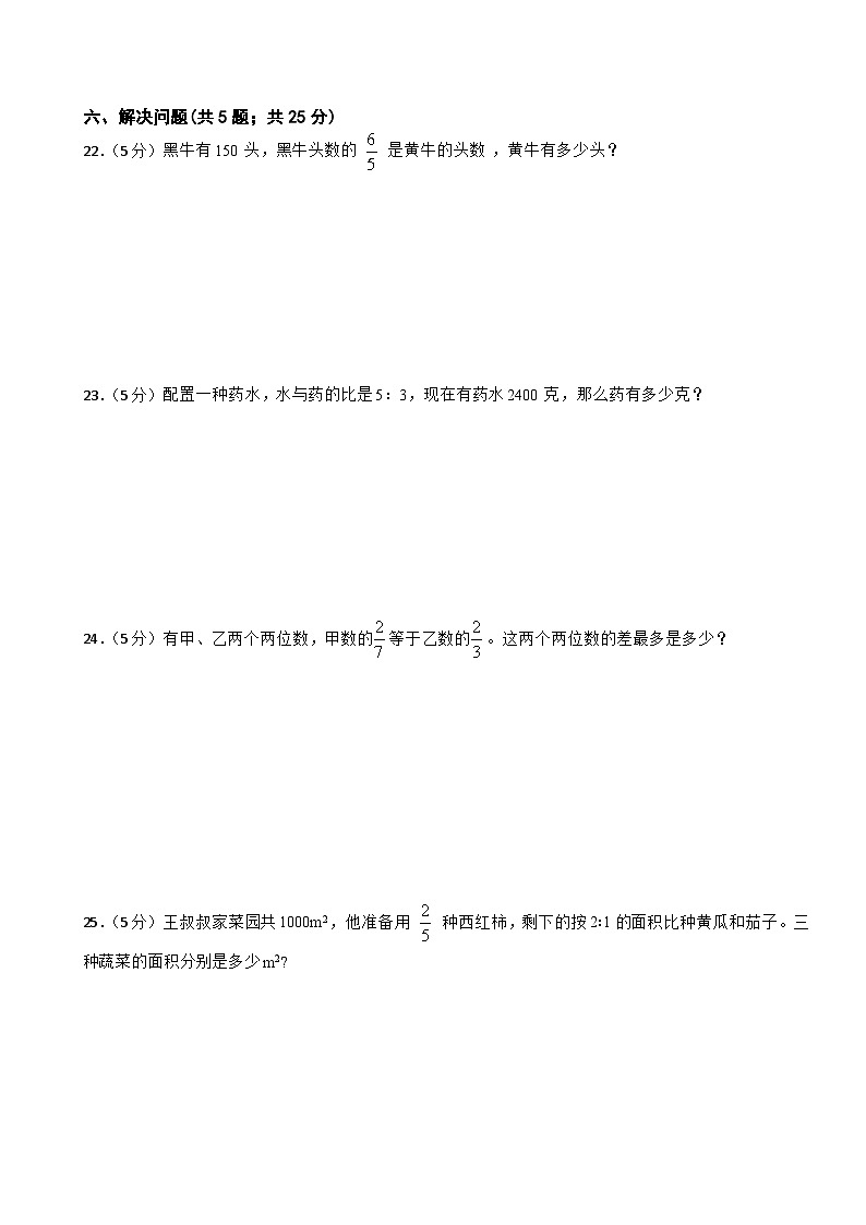 期中模拟检测(1-4单元)(试题)-2024-2025学年六年级上册数学人教版第3页