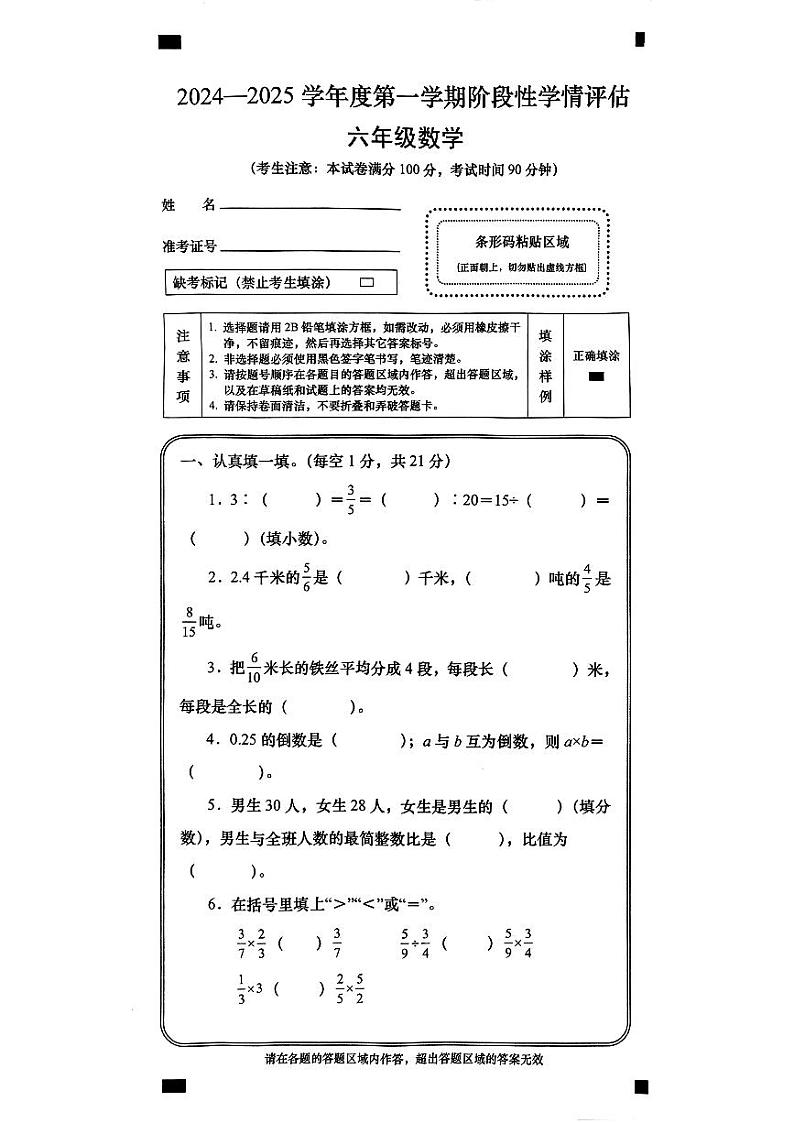 甘肃省兰州市永登县2024-2025学年六年级上学期期中考试数学试题01