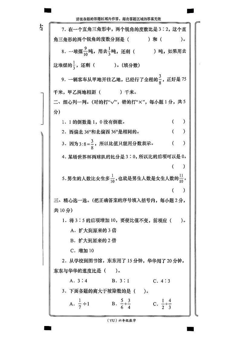 甘肃省兰州市永登县2024-2025学年六年级上学期期中考试数学试题02