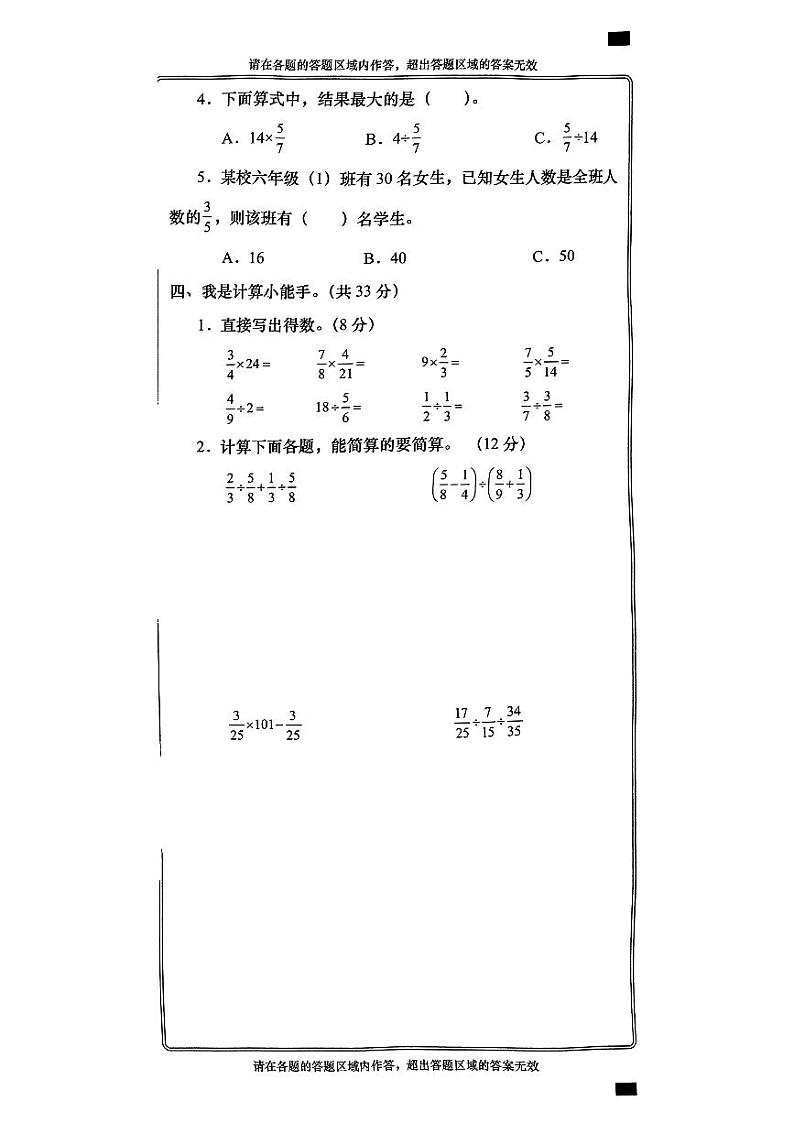 甘肃省兰州市永登县2024-2025学年六年级上学期期中考试数学试题03