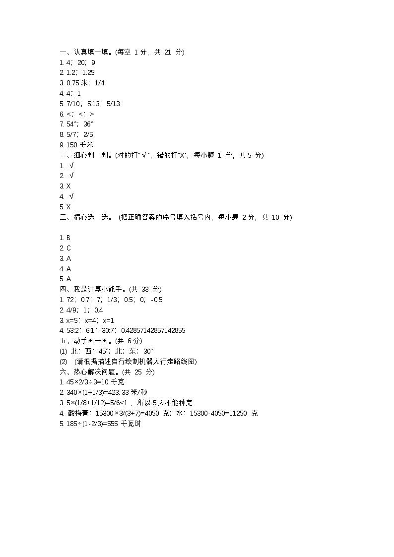 甘肃省兰州市永登县2024-2025学年六年级上学期期中考试数学试题01