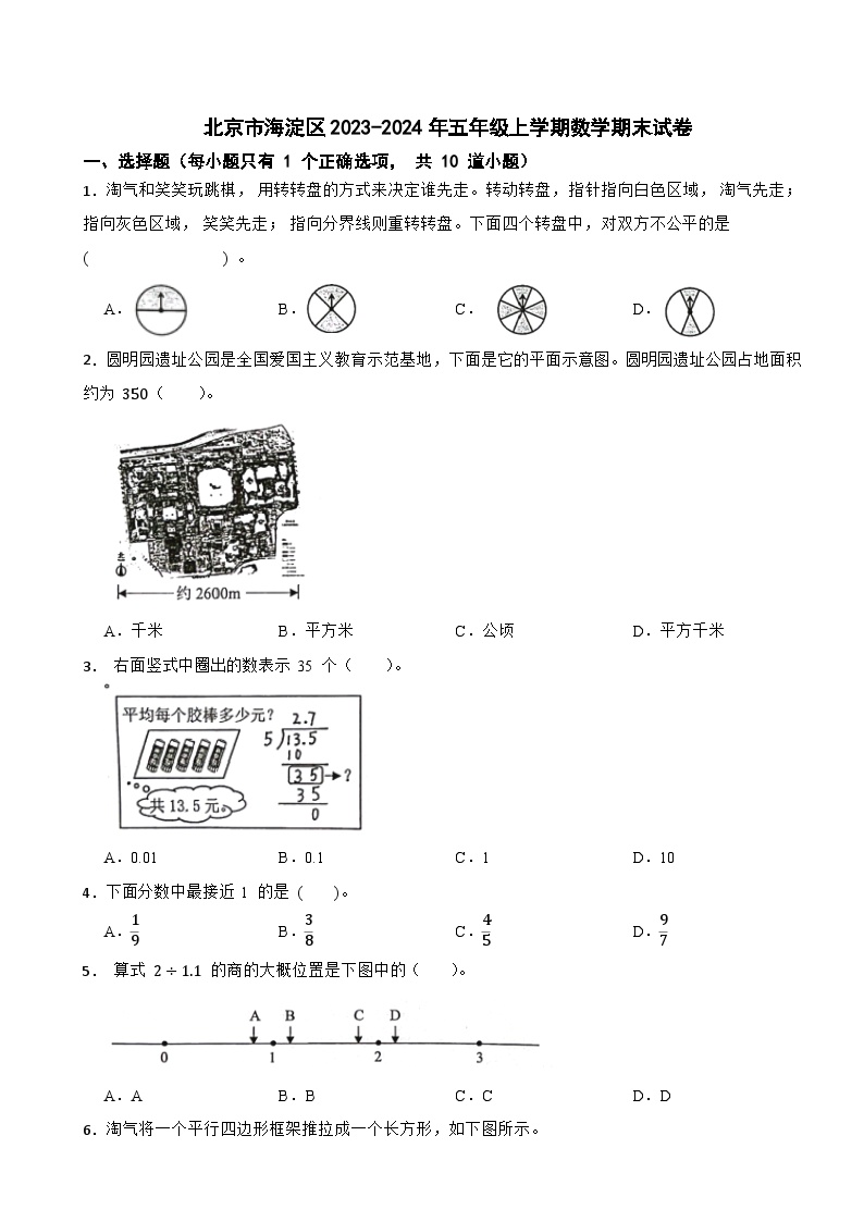 北京市海淀区2023-2024学年五年级上学期数学期末试卷