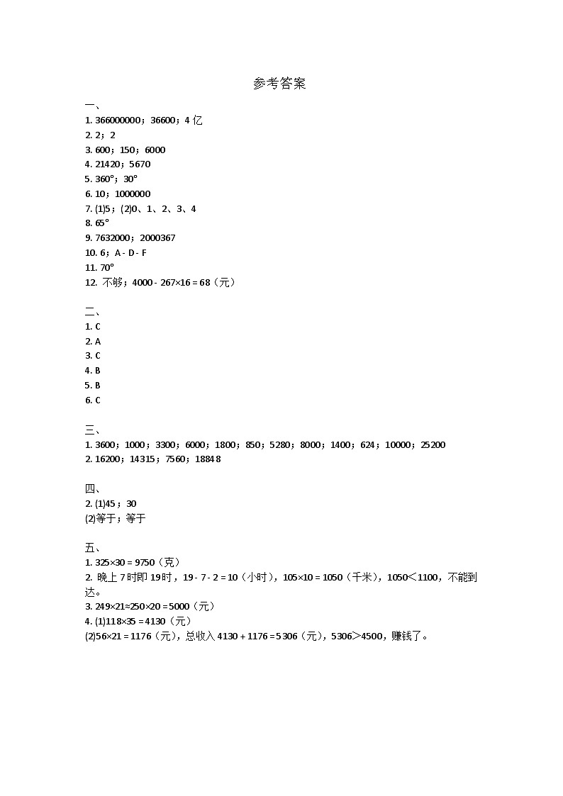 山东省东营市河口区多校2024-2025学年四年级上学期期中测试数学试题01