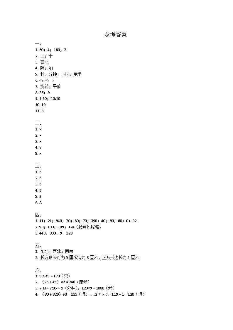 參考答案第1頁
