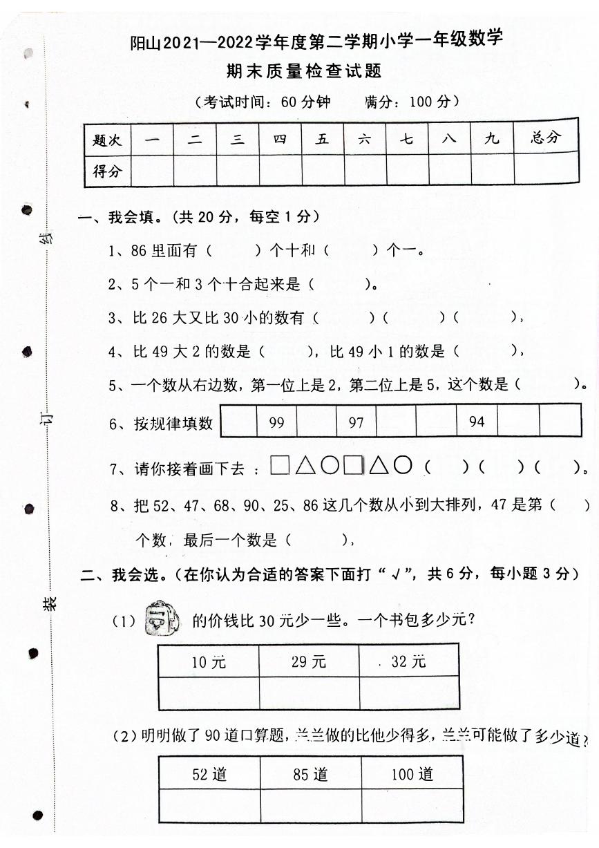 广东省清远市阳山县2021-2022学年一年级下学期期末数学试题