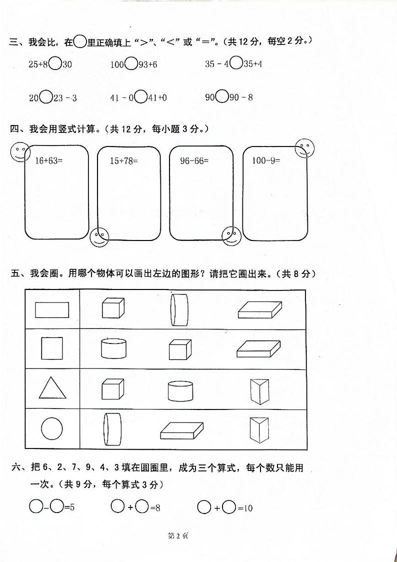 广东省清远市阳山县2021-2022学年一年级下学期期末数学试题02
