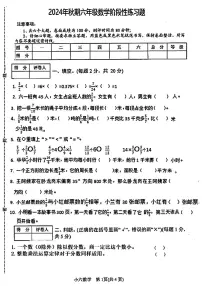 河南省南阳市唐河县多校2024-2025学年六年级上学期期中数学试题