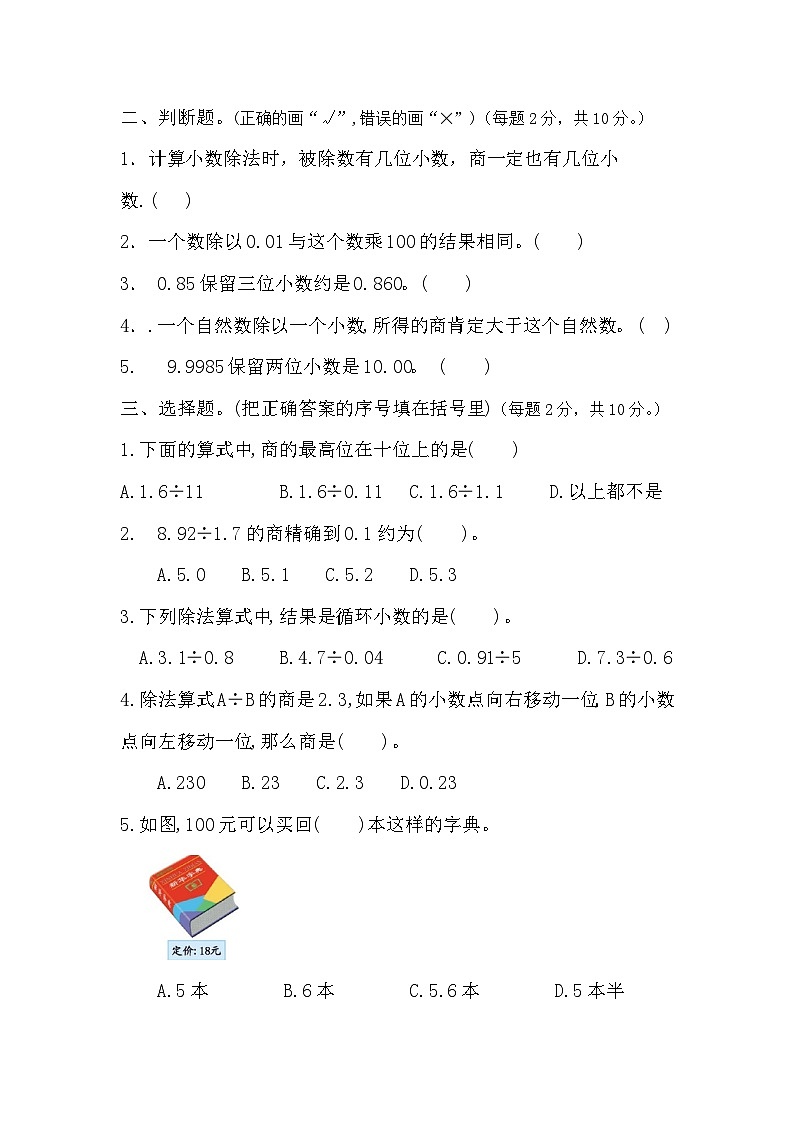 广东省惠州市惠城区2024-2025学年五年级上学期9月月考数学试卷第2页