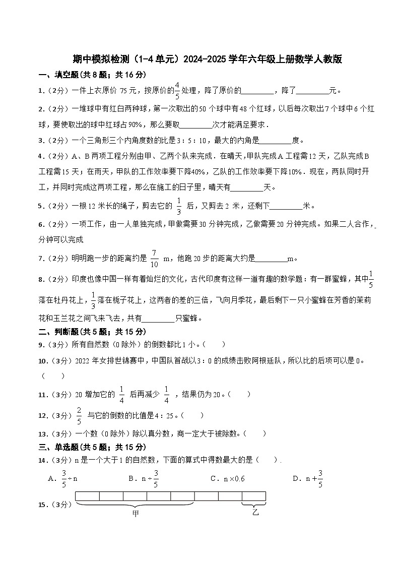 六年級(jí)上冊(cè)數(shù)學(xué)人教版期中模擬檢測(cè)3（1-4單元）（含答案）第1頁
