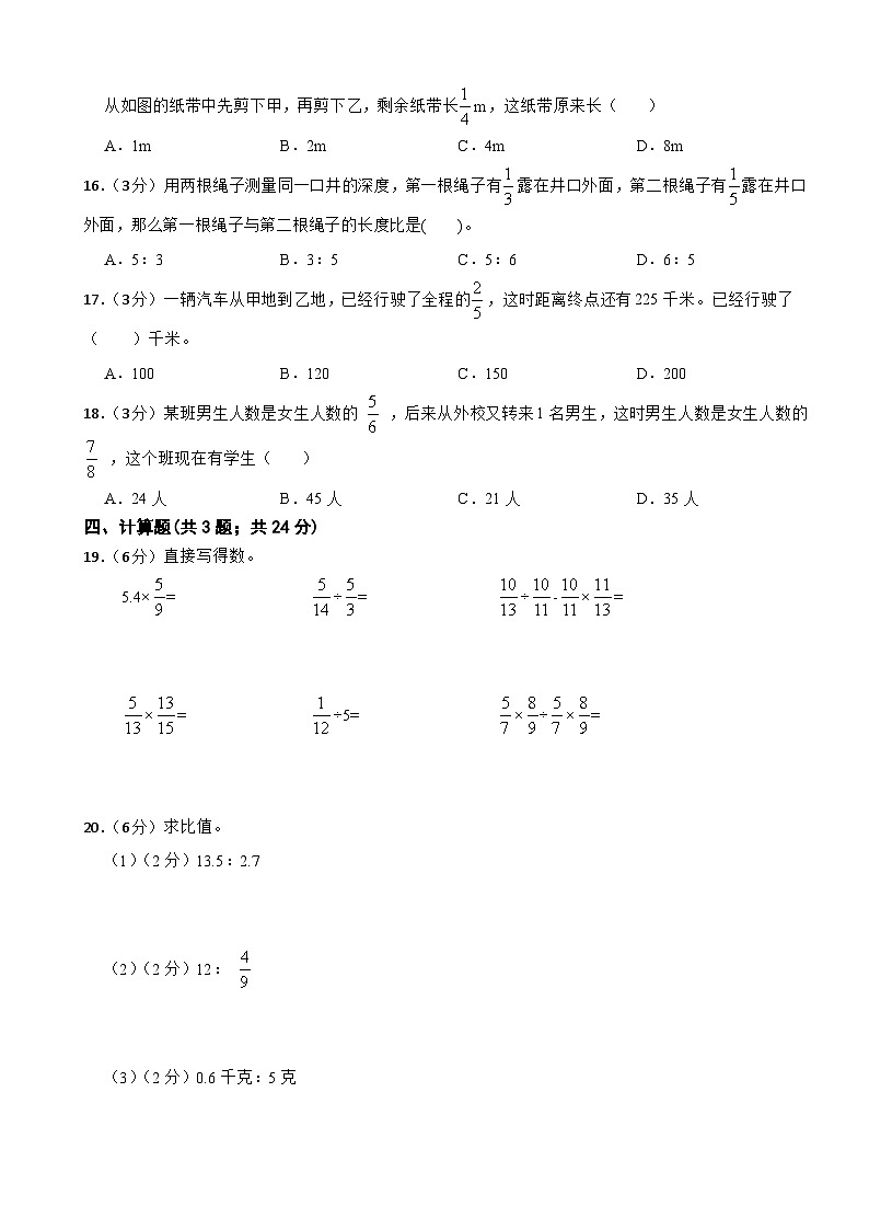 六年級(jí)上冊(cè)數(shù)學(xué)人教版期中模擬檢測(cè)3（1-4單元）（含答案）第2頁