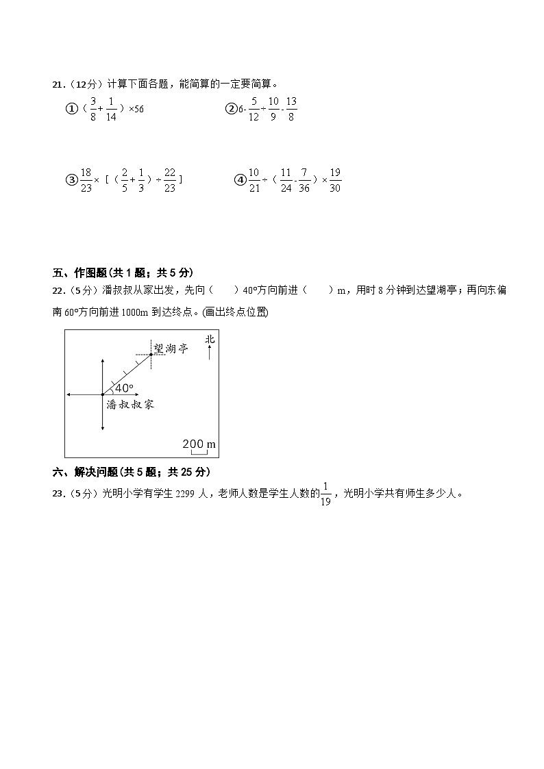 六年級(jí)上冊(cè)數(shù)學(xué)人教版期中模擬檢測(cè)3（1-4單元）（含答案）第3頁
