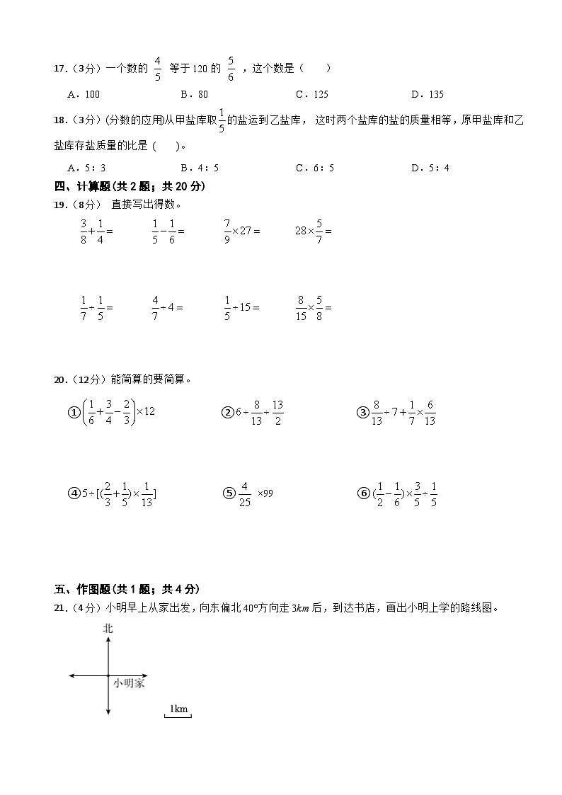 六年级上册数学人教版期中模拟检测8(1-4单元)第2页